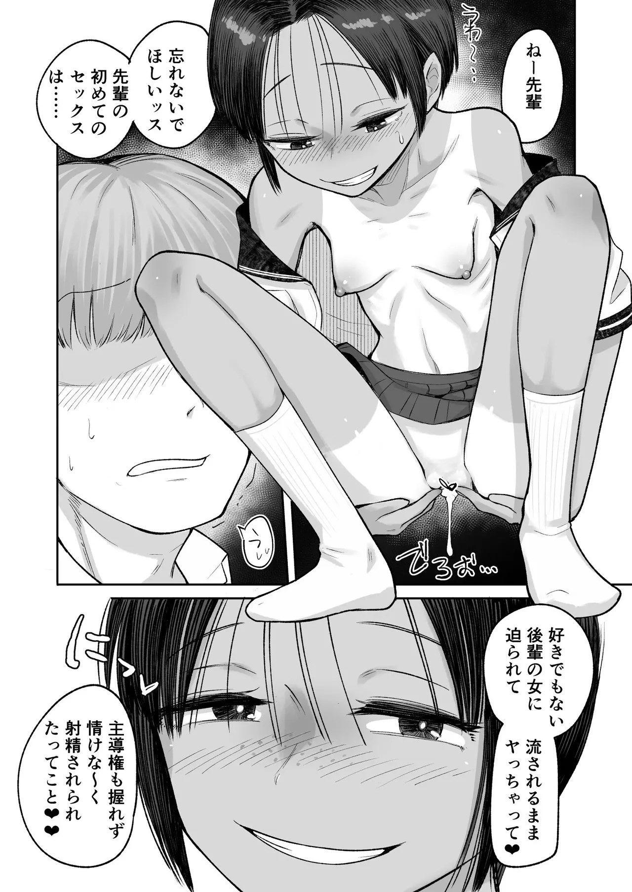 もう、こいつでいっか。性欲つよつよボーイッシュ後輩なんか全然好きじゃない Page.39