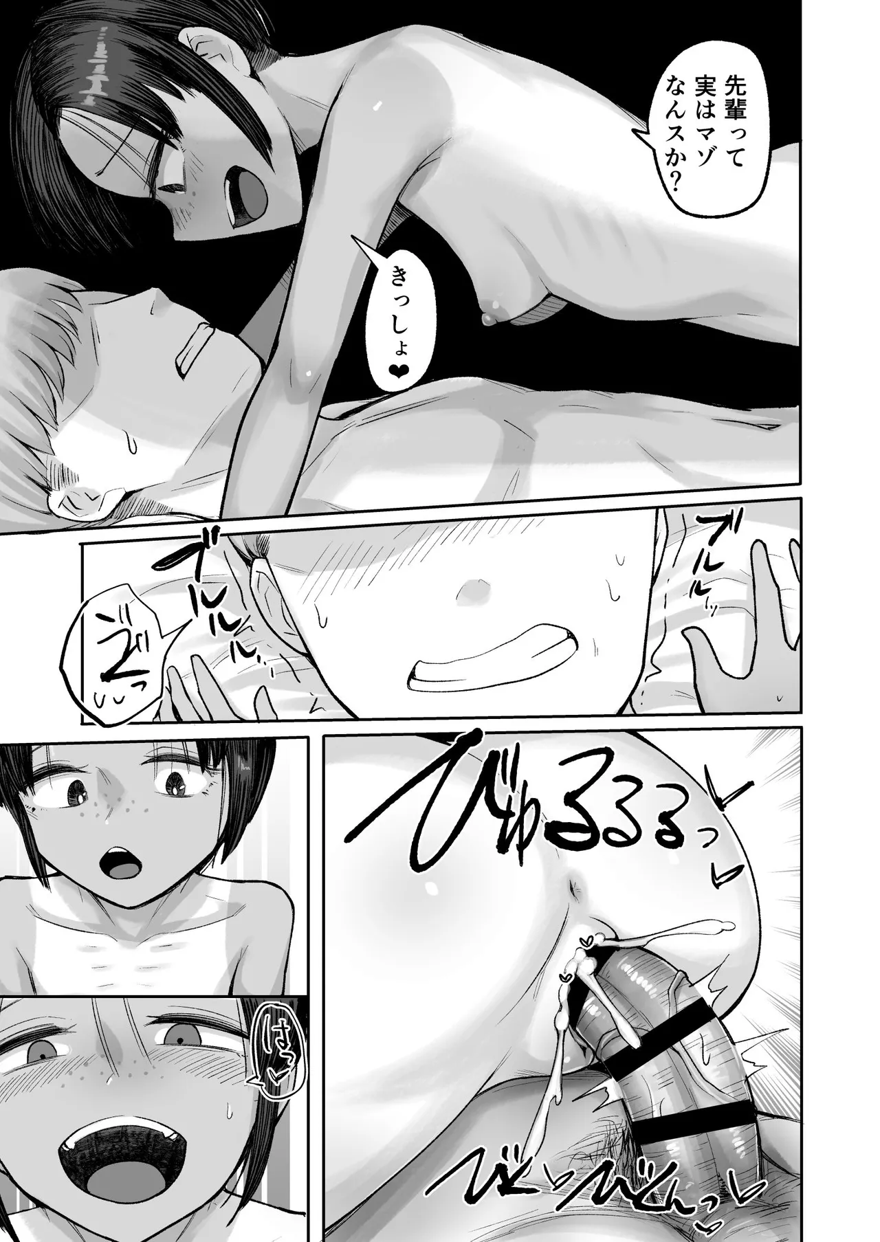 もう、こいつでいっか。性欲つよつよボーイッシュ後輩なんか全然好きじゃない Page.49