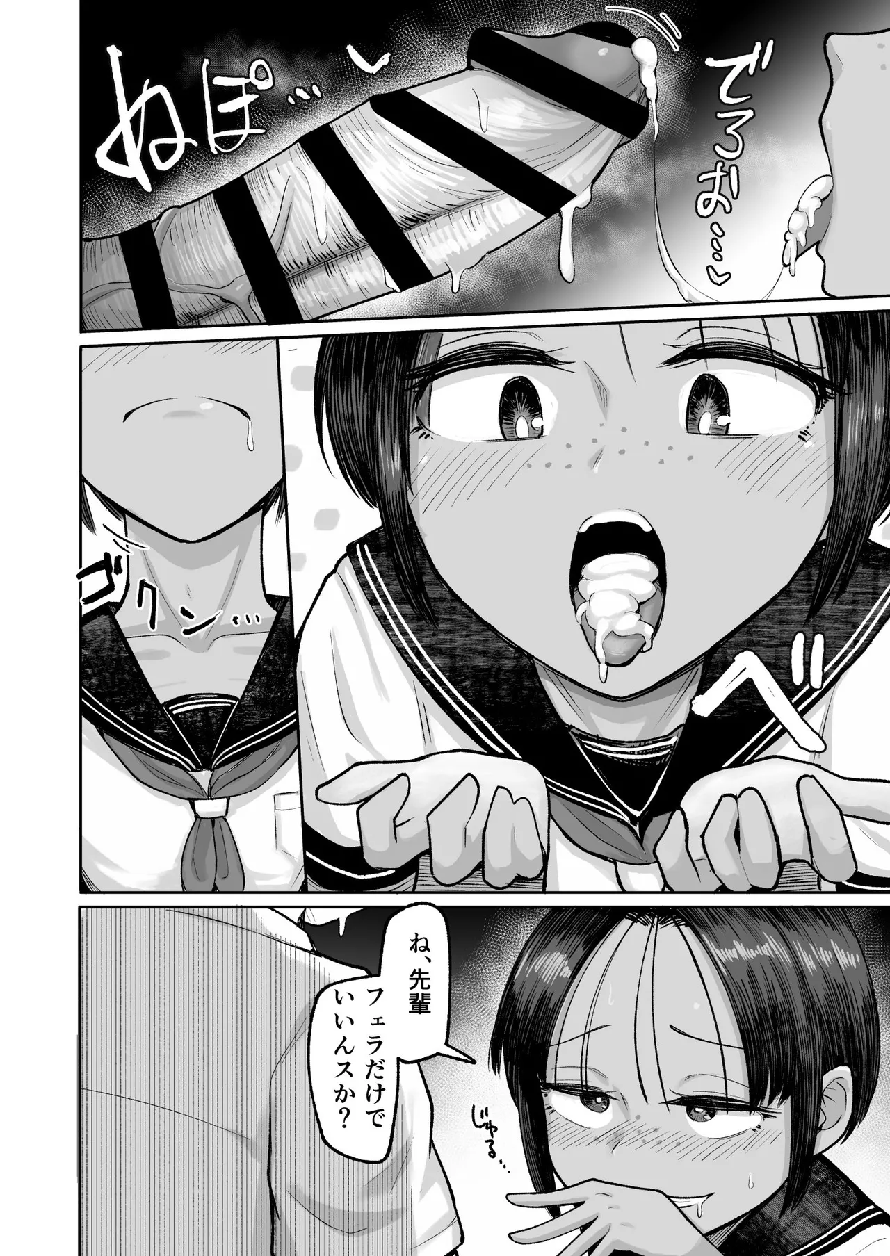 もう、こいつでいっか。性欲つよつよボーイッシュ後輩なんか全然好きじゃない Page.6