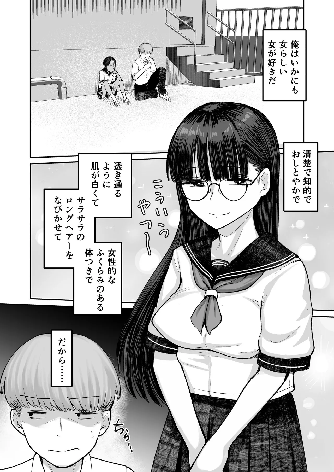 もう、こいつでいっか。性欲つよつよボーイッシュ後輩なんか全然好きじゃない Page.8