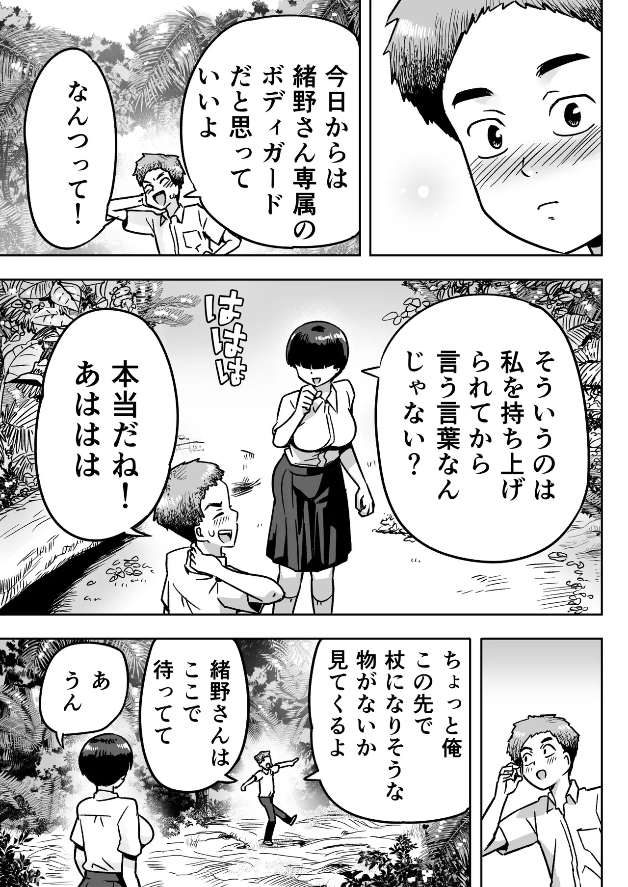 無人島のおのさん Page.16