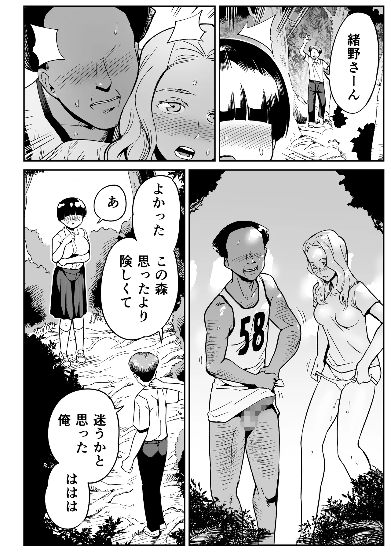 無人島のおのさん Page.25