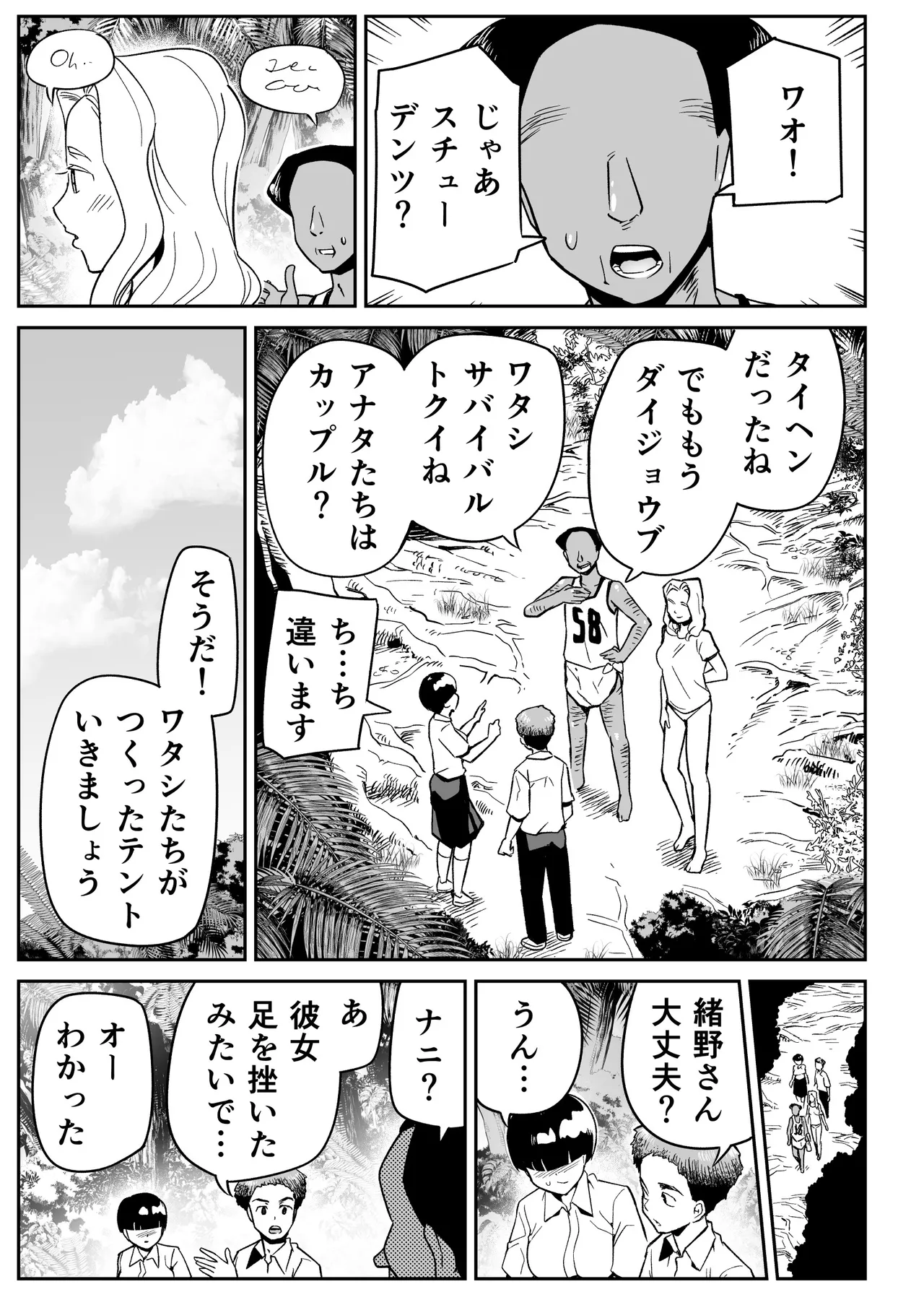 無人島のおのさん Page.28