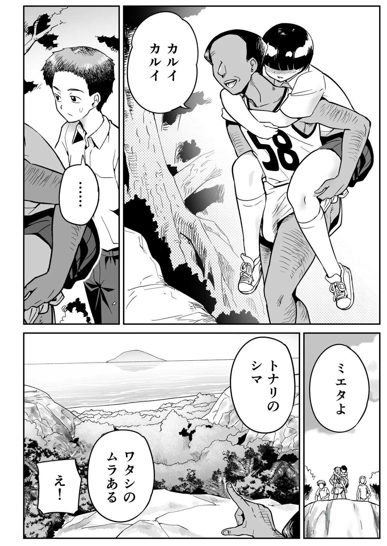 無人島のおのさん Page.29
