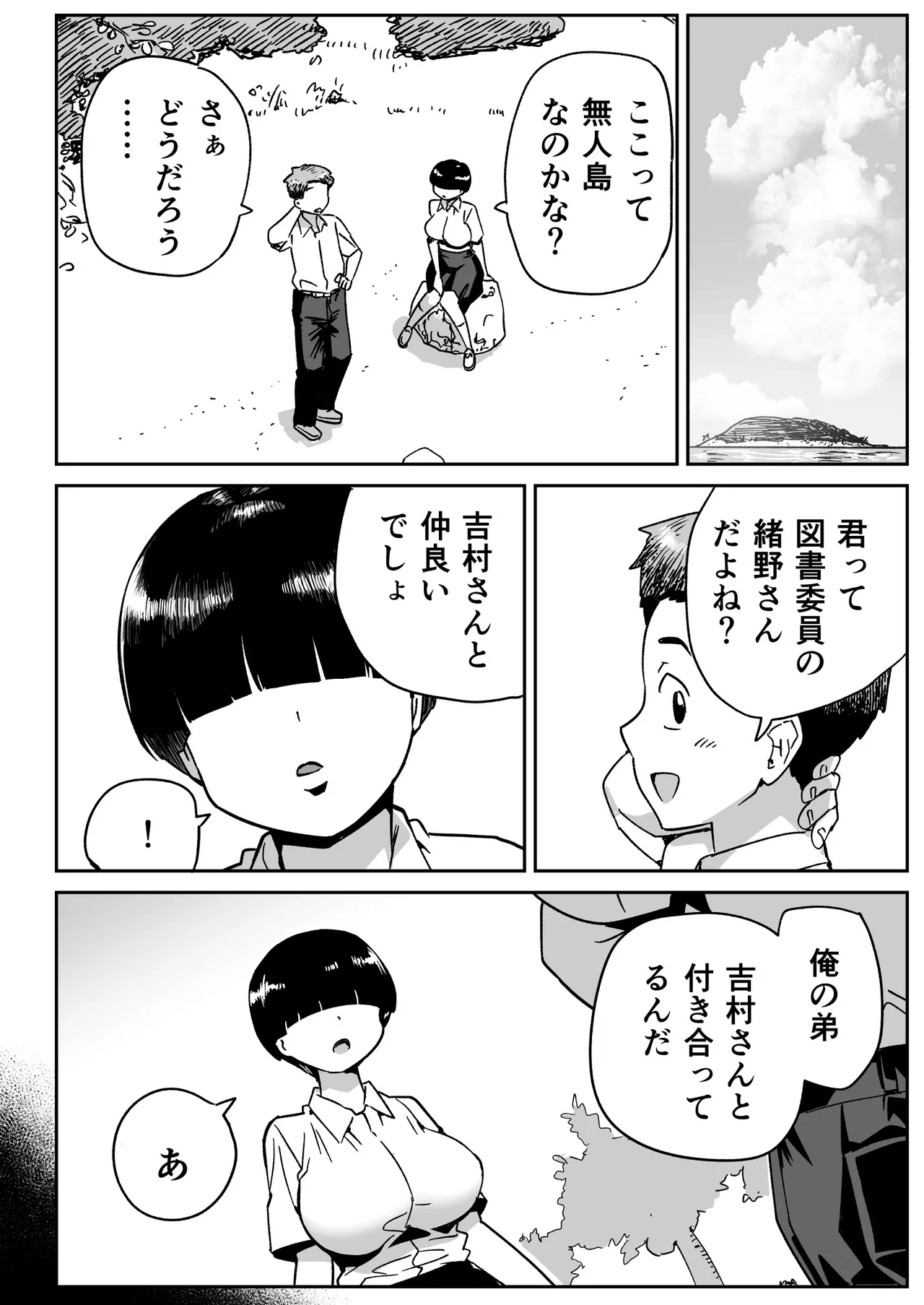 無人島のおのさん Page.3