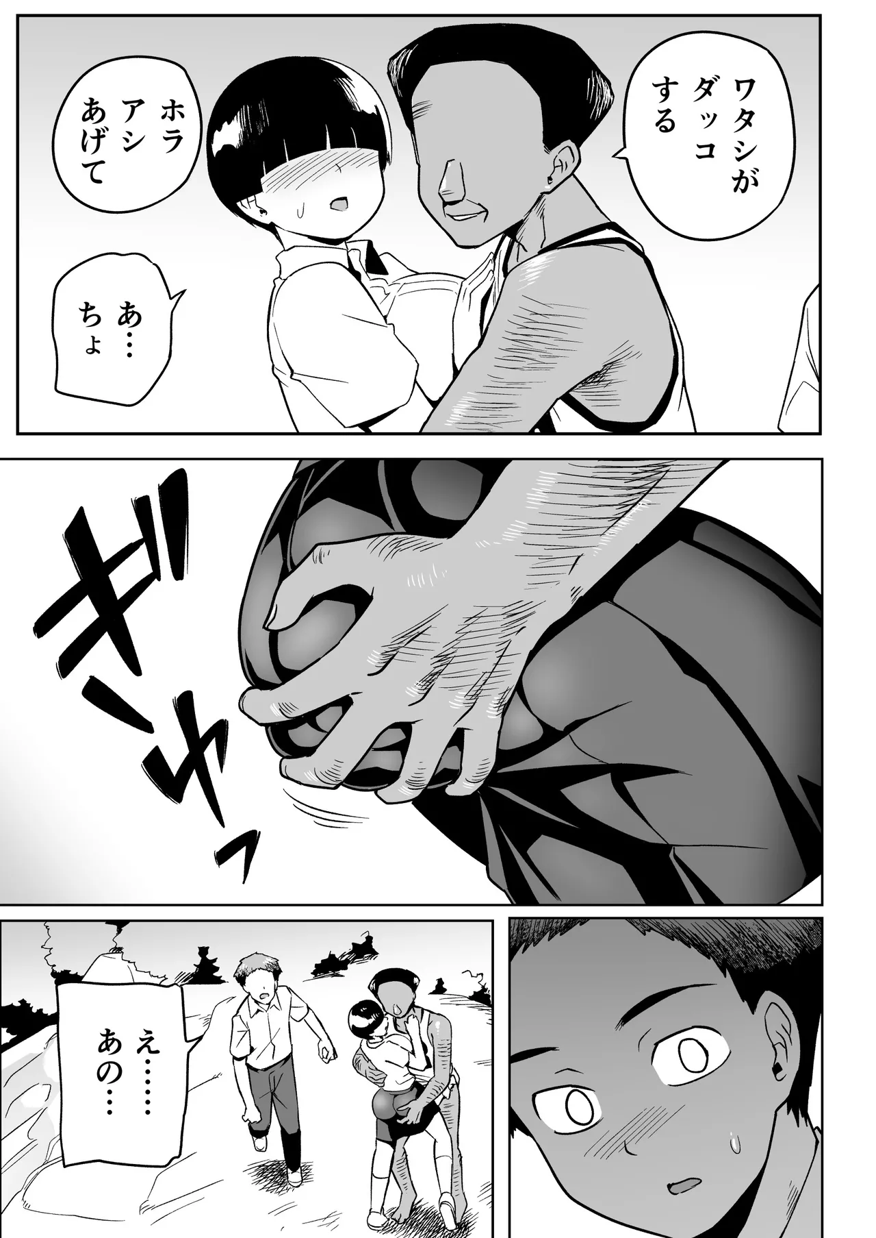 無人島のおのさん Page.32