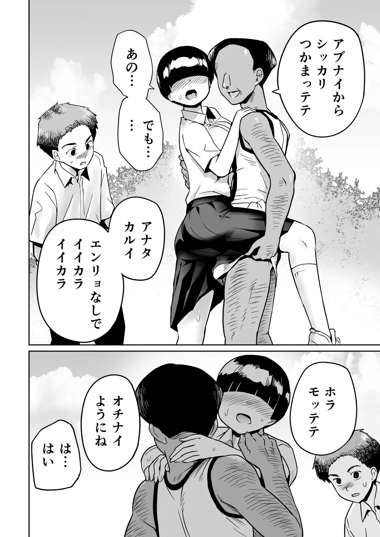 無人島のおのさん Page.33