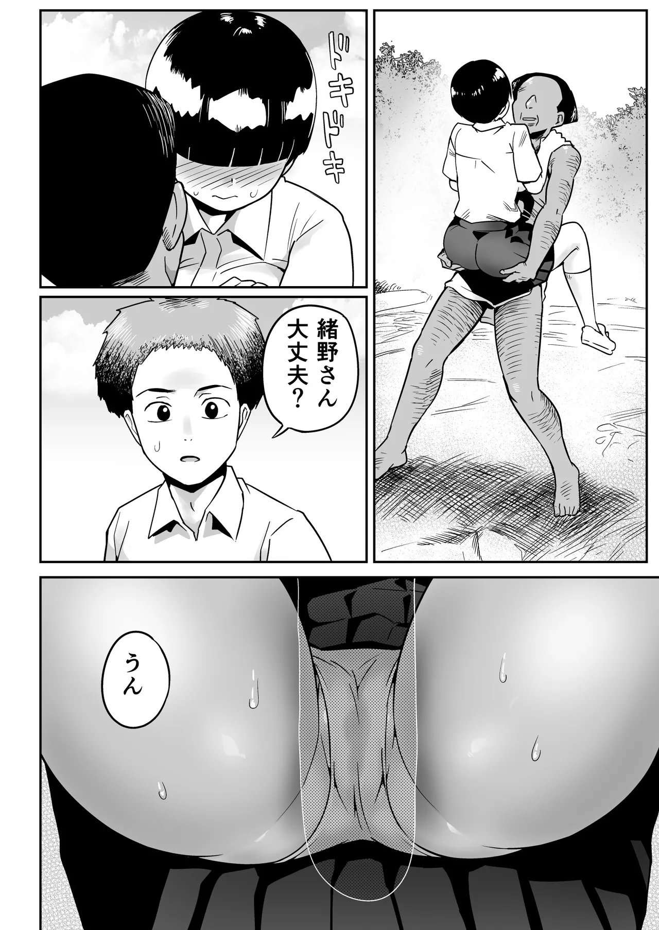 無人島のおのさん Page.35