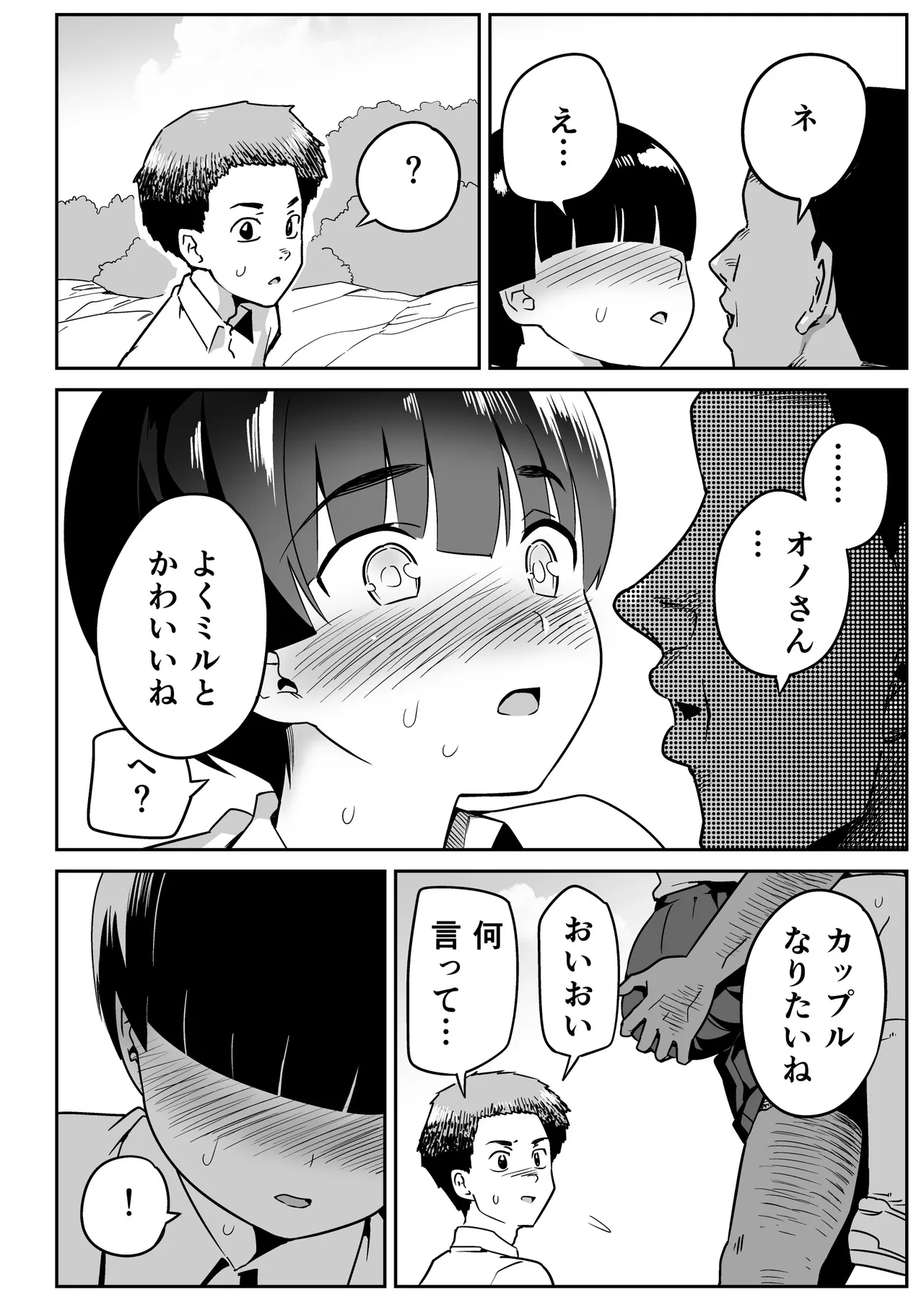 無人島のおのさん Page.37
