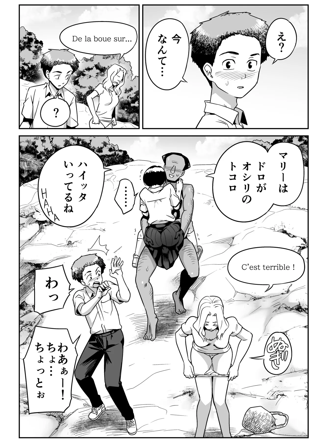 無人島のおのさん Page.45