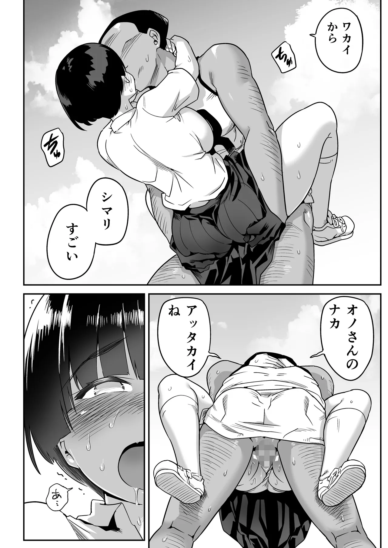 無人島のおのさん Page.47