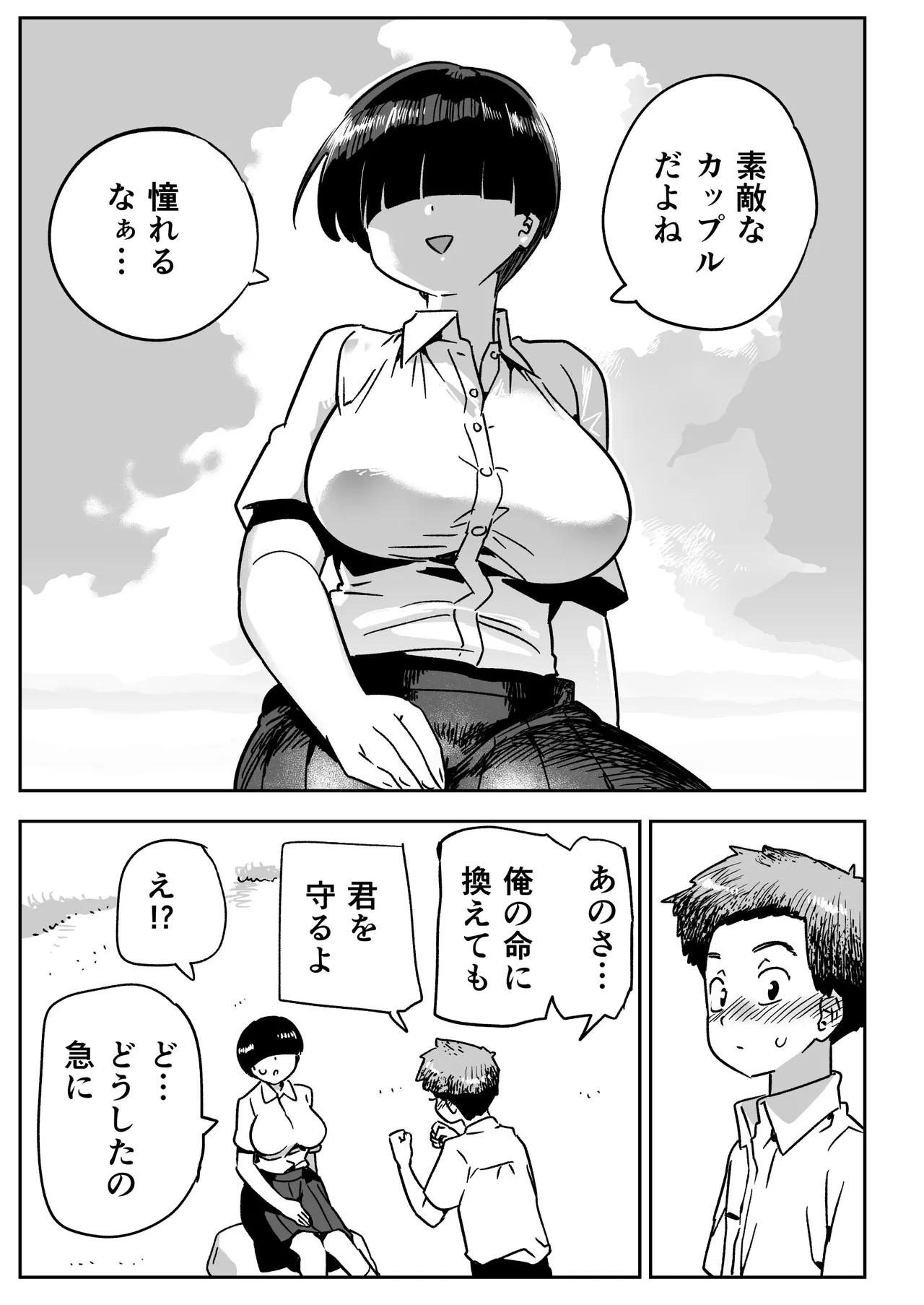 無人島のおのさん Page.6