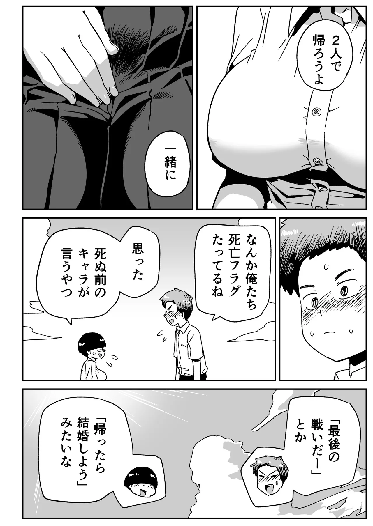 無人島のおのさん Page.7