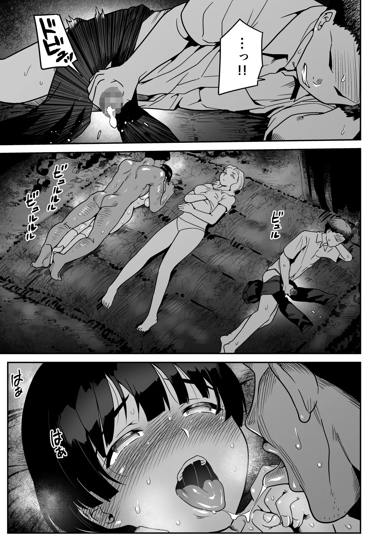 無人島のおのさん Page.72