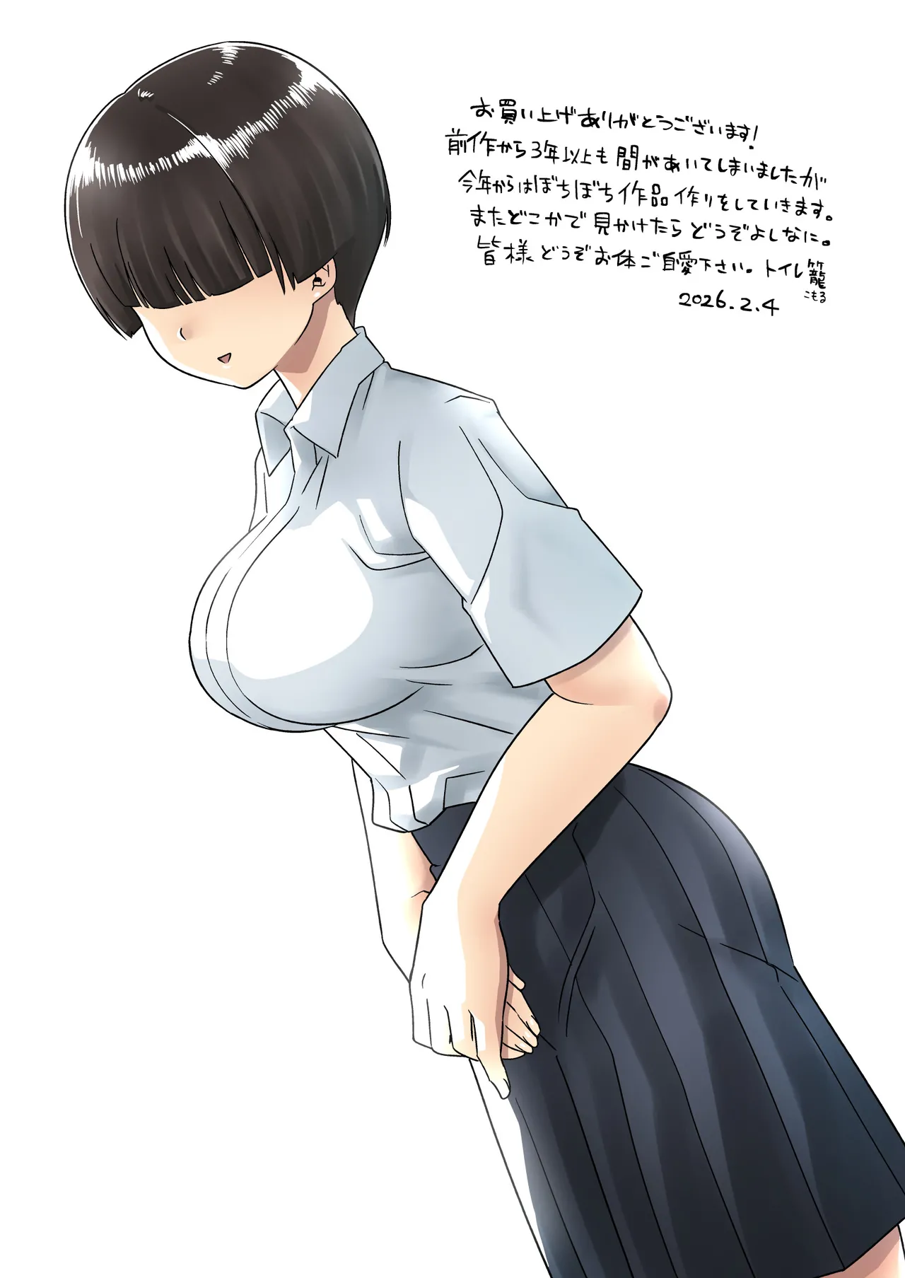 無人島のおのさん Page.80