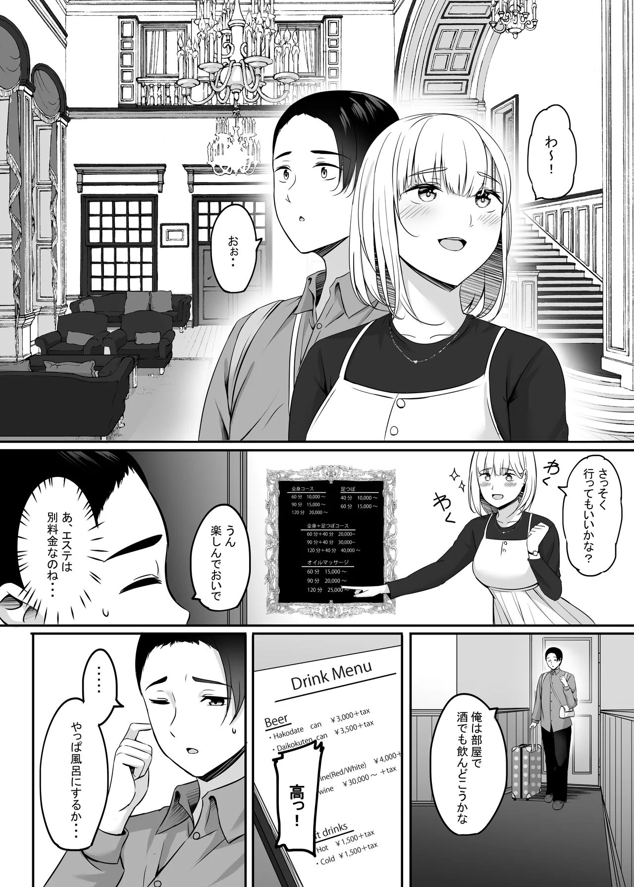 人妻と温泉でいちゃラブSEXが止められない！総集編 Page.109