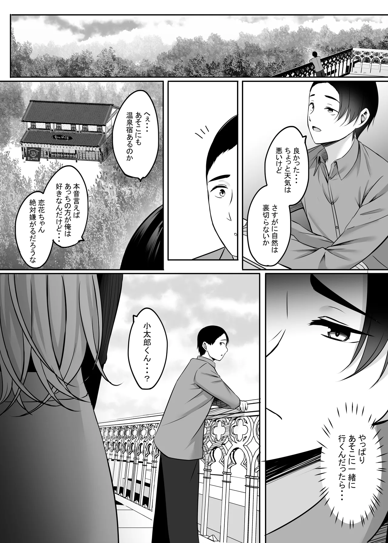 人妻と温泉でいちゃラブSEXが止められない！総集編 Page.111