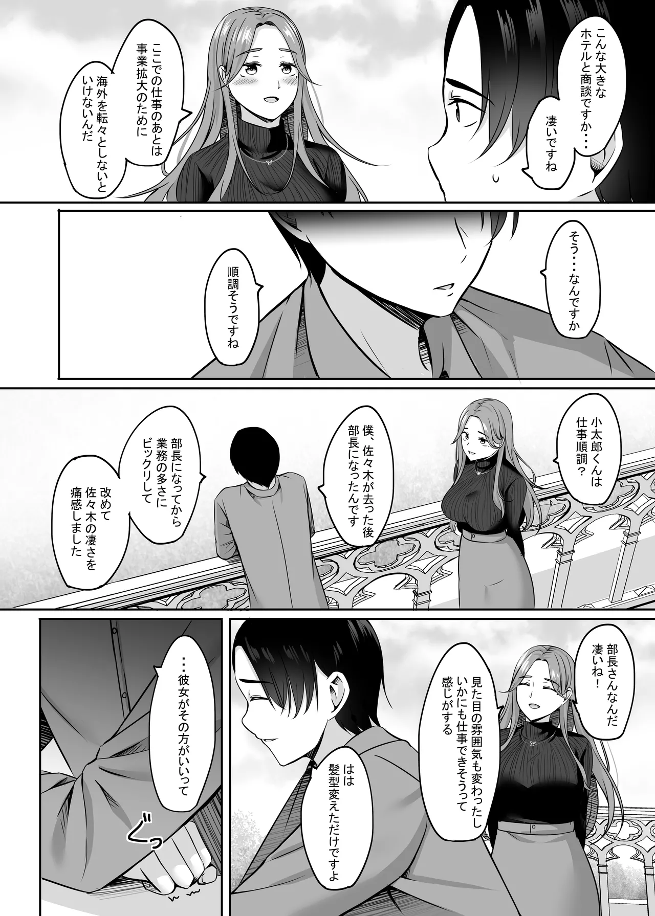 人妻と温泉でいちゃラブSEXが止められない！総集編 Page.113