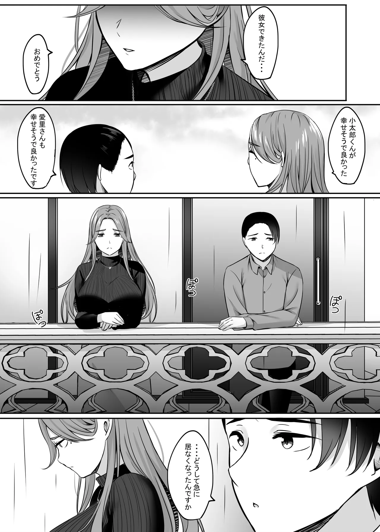 人妻と温泉でいちゃラブSEXが止められない！総集編 Page.114