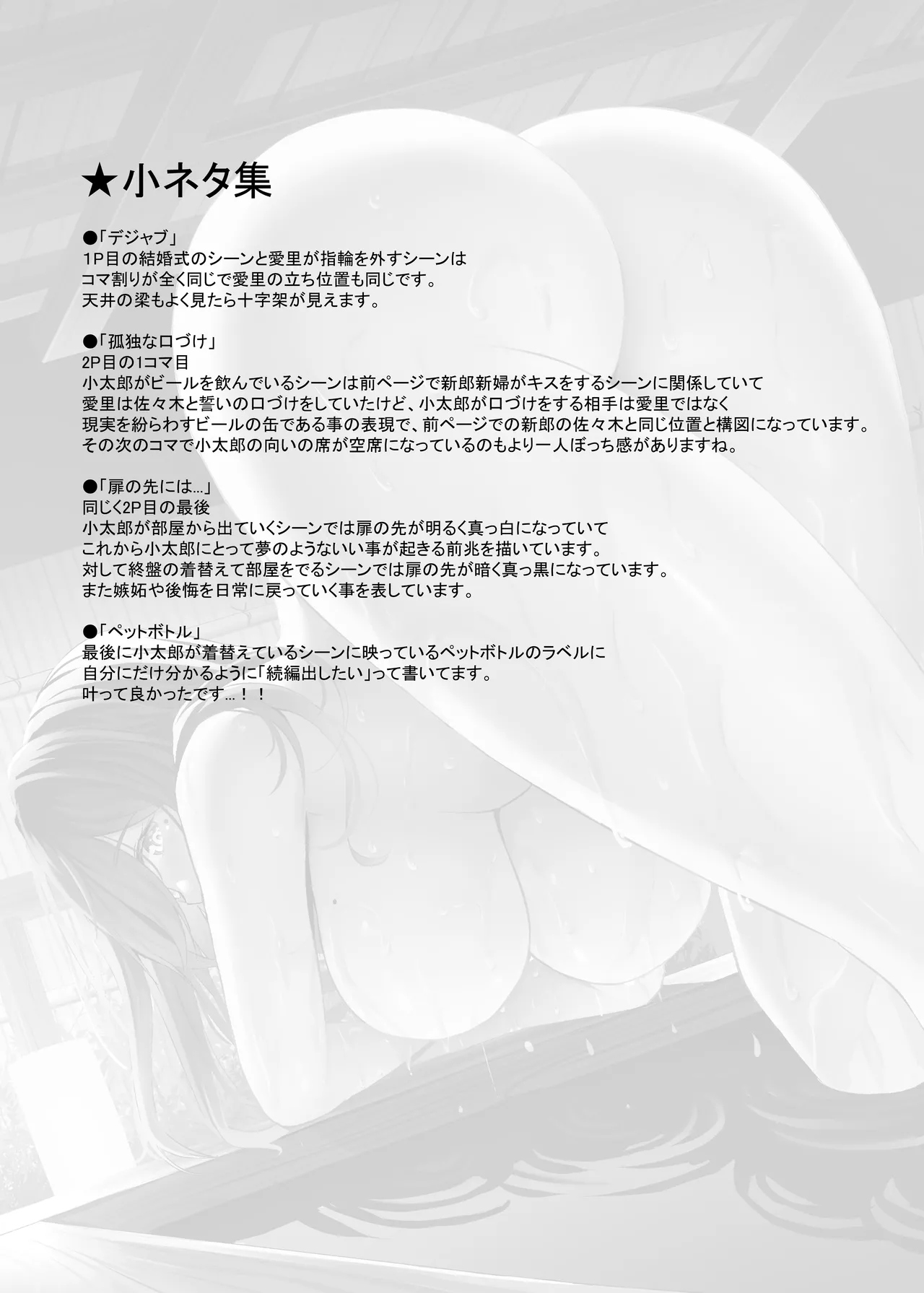 人妻と温泉でいちゃラブSEXが止められない！総集編 Page.43