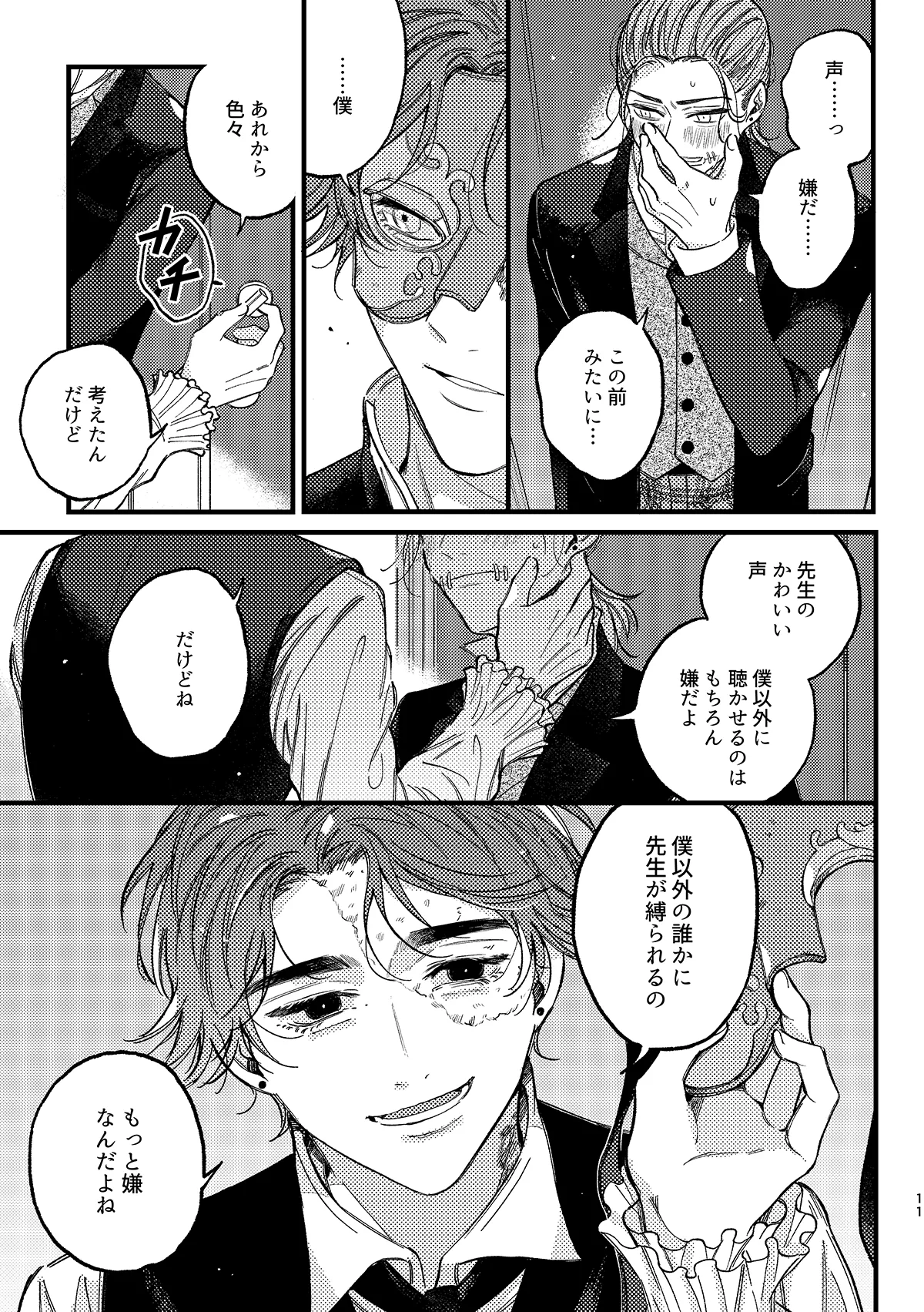 もう我慢できない！ Page.12