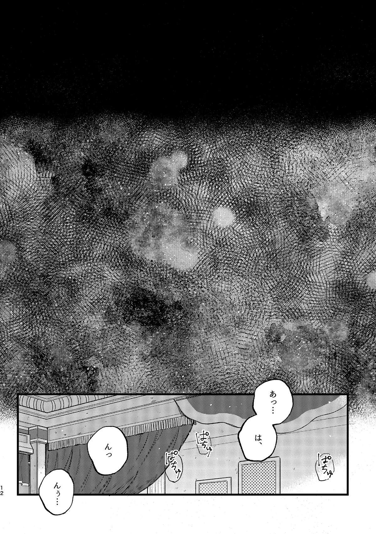 もう我慢できない！ Page.13