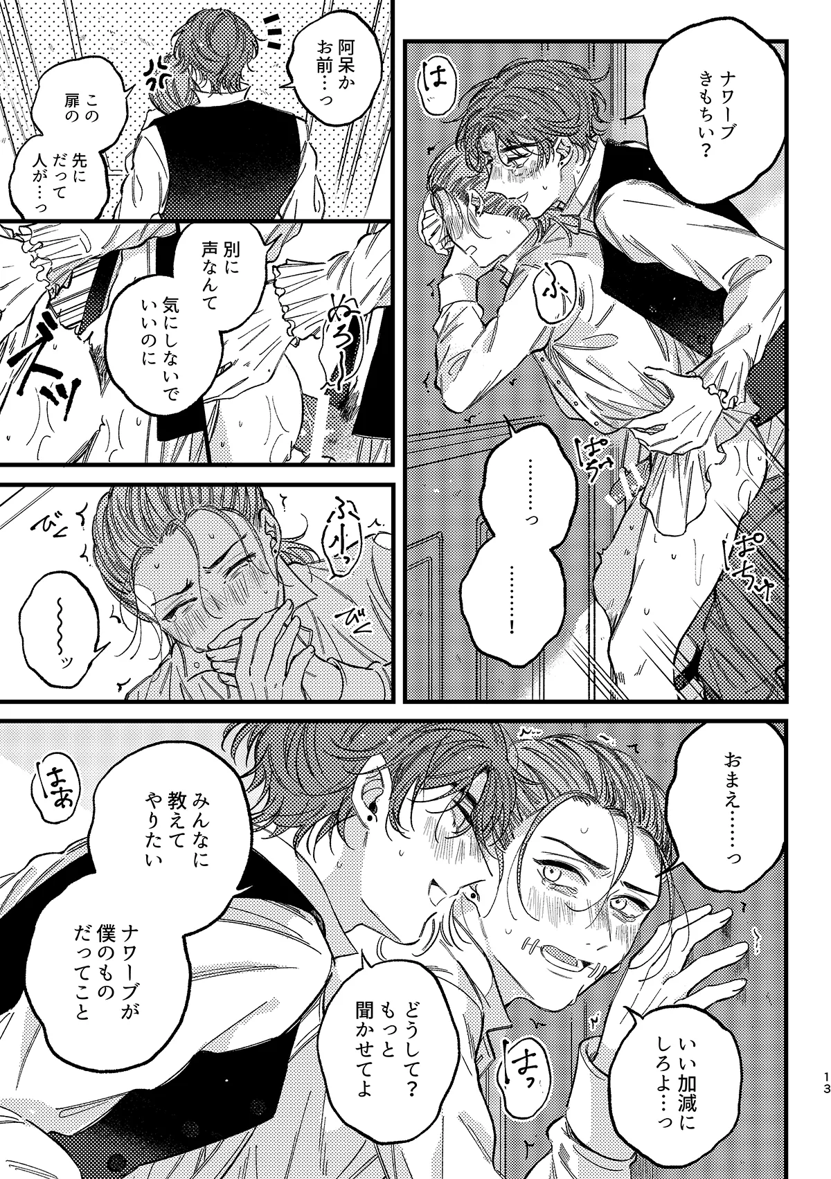 もう我慢できない！ Page.14