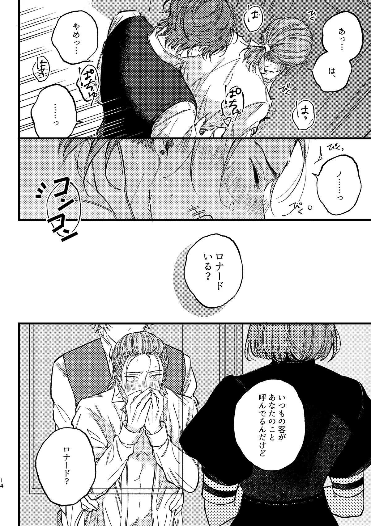 もう我慢できない！ Page.15