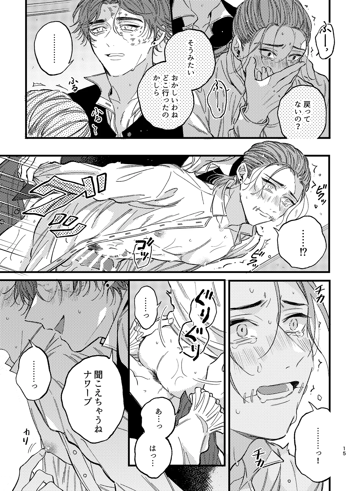 もう我慢できない！ Page.16