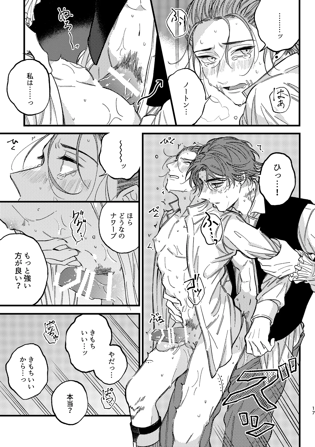 もう我慢できない！ Page.18