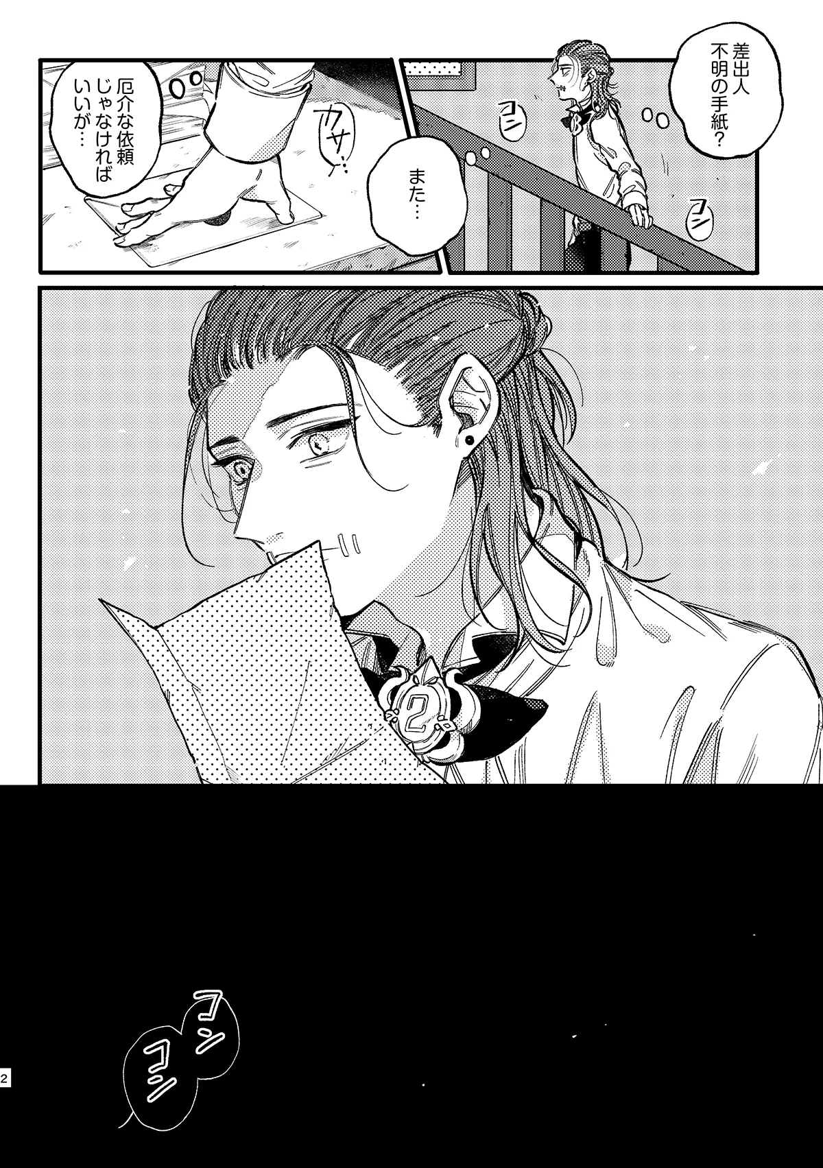 もう我慢できない！ Page.2