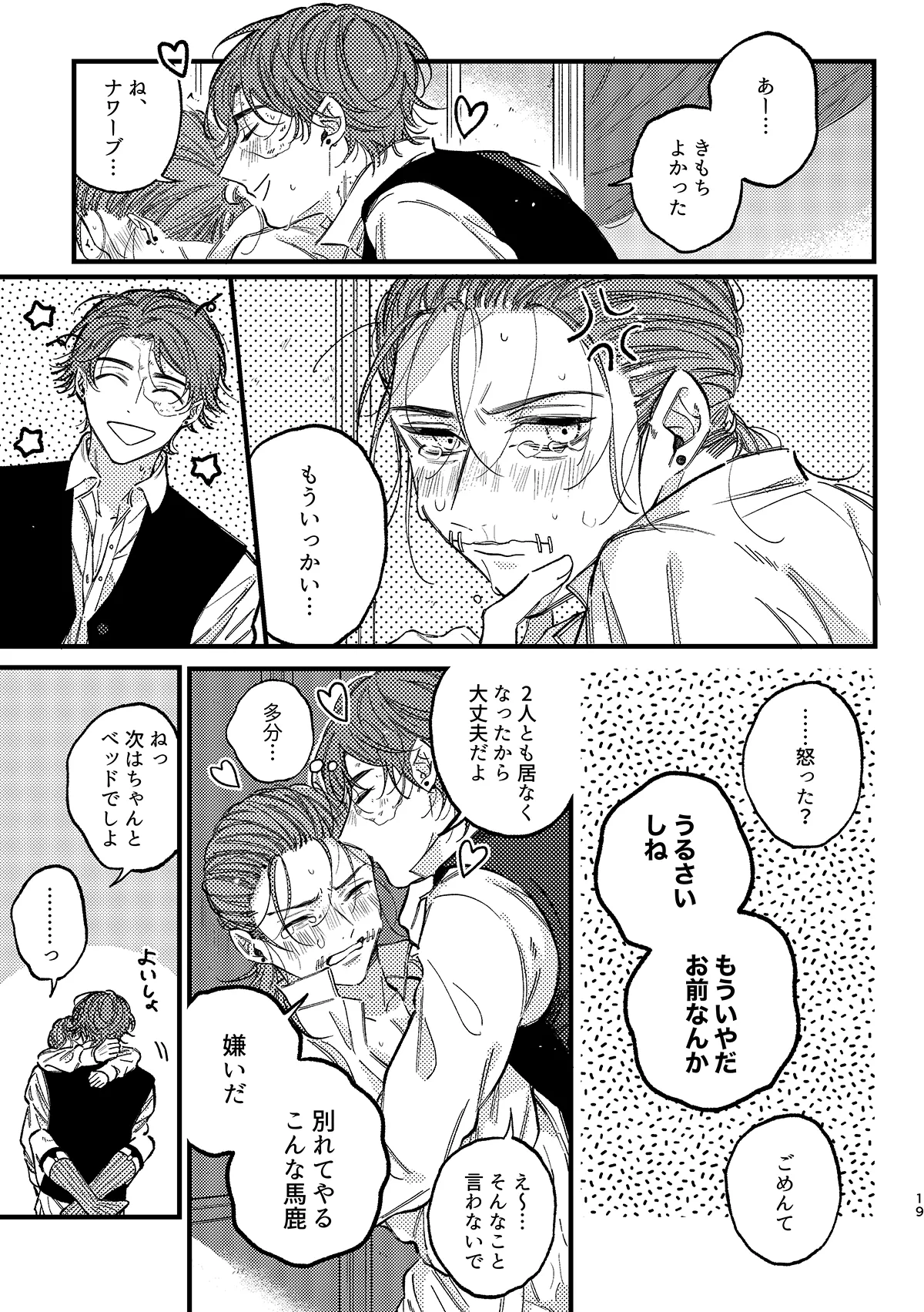 もう我慢できない！ Page.20