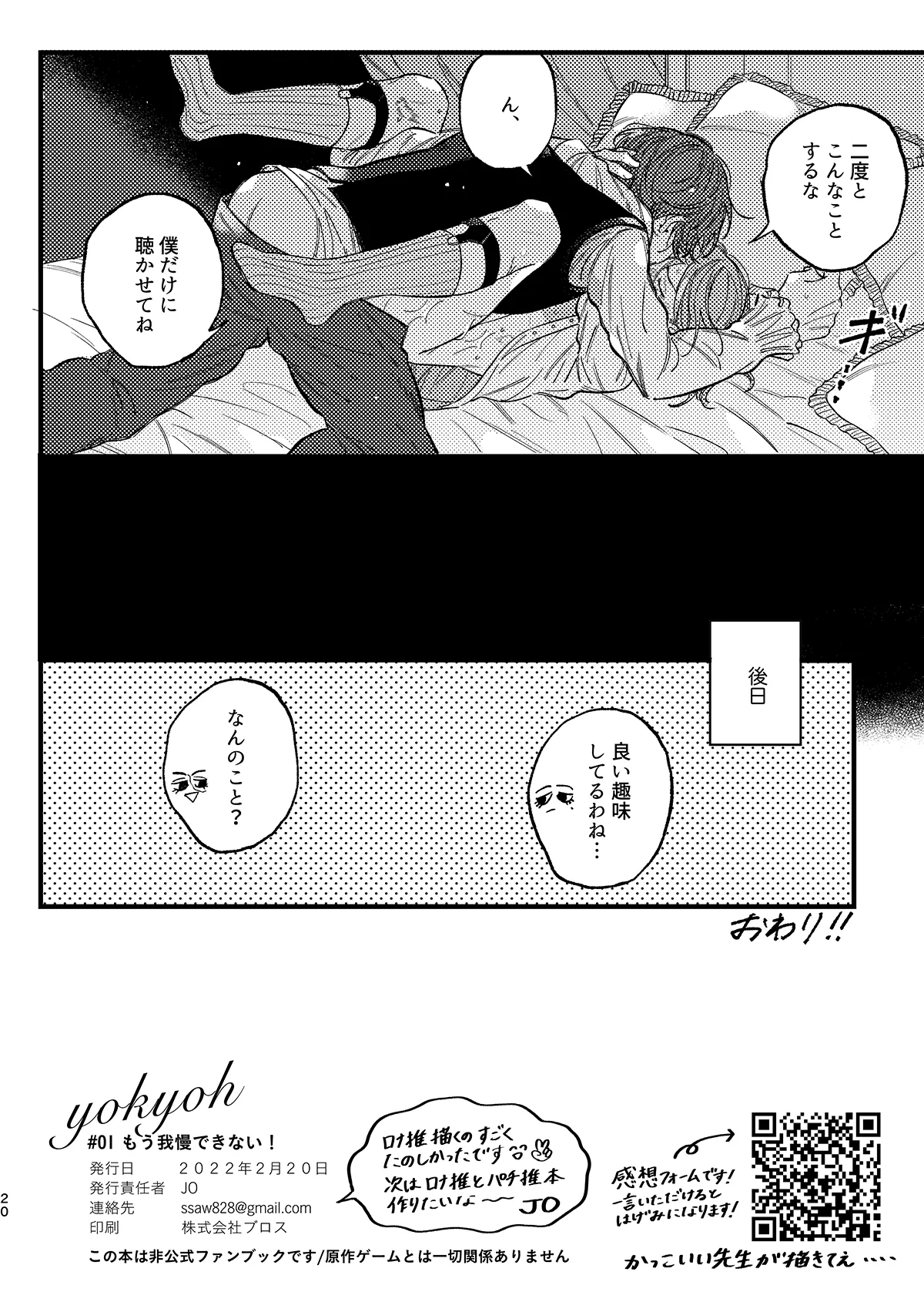 もう我慢できない！ Page.21
