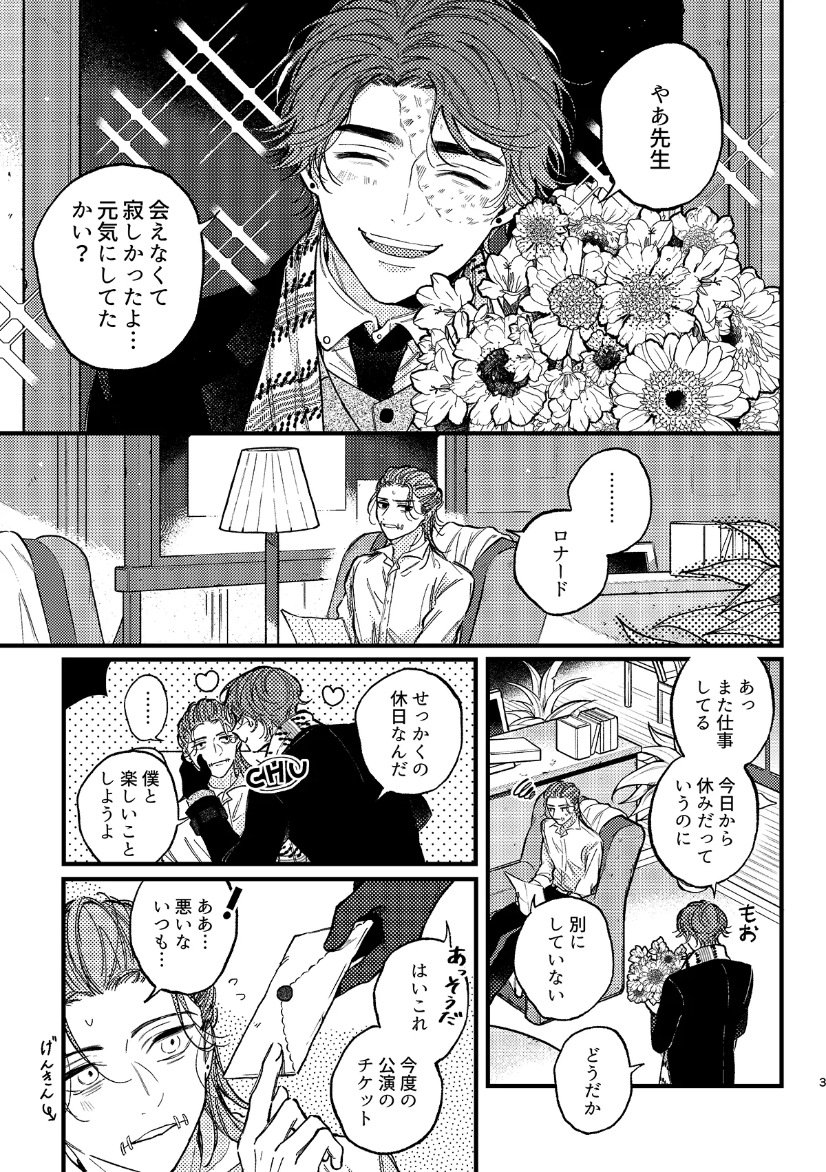 もう我慢できない！ Page.4