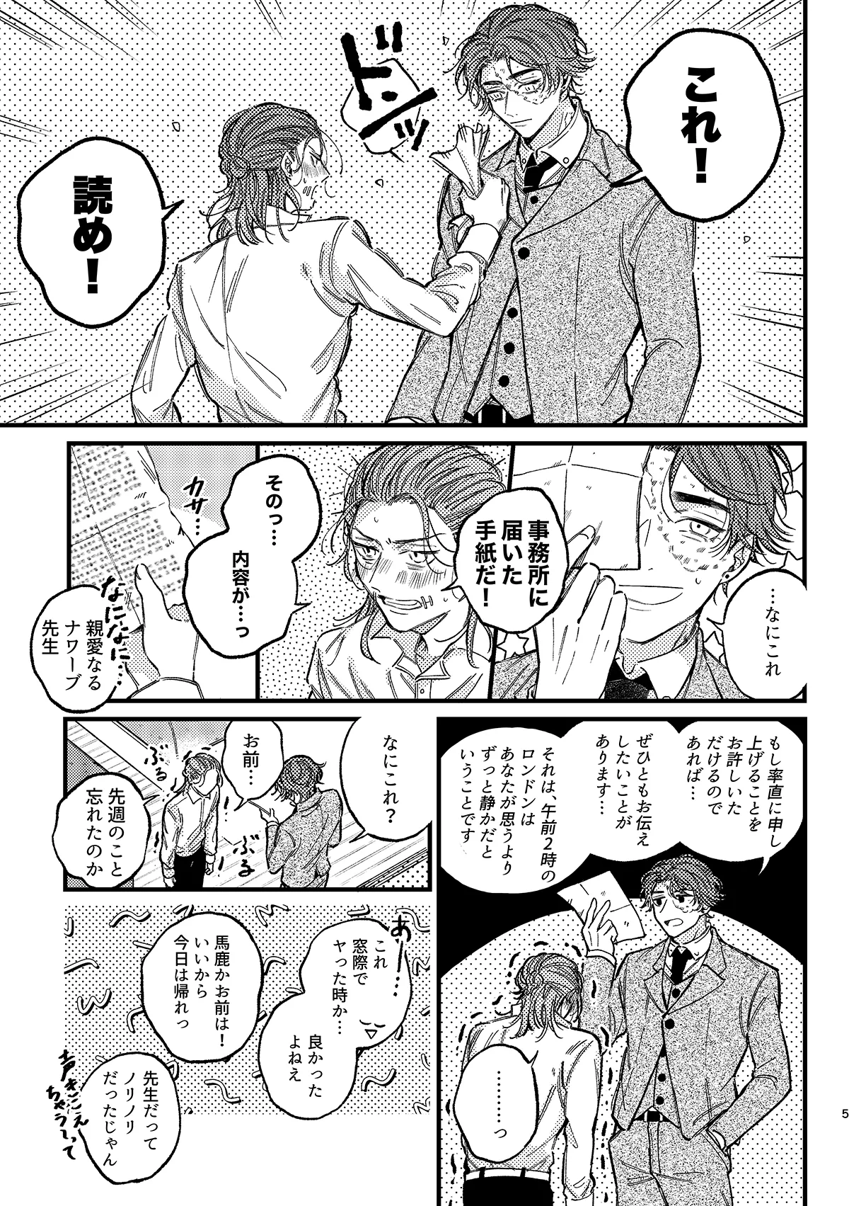 もう我慢できない！ Page.6