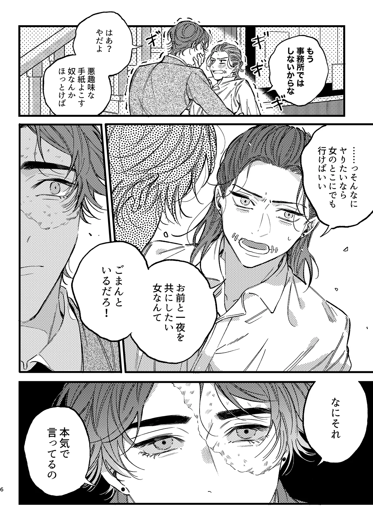 もう我慢できない！ Page.7