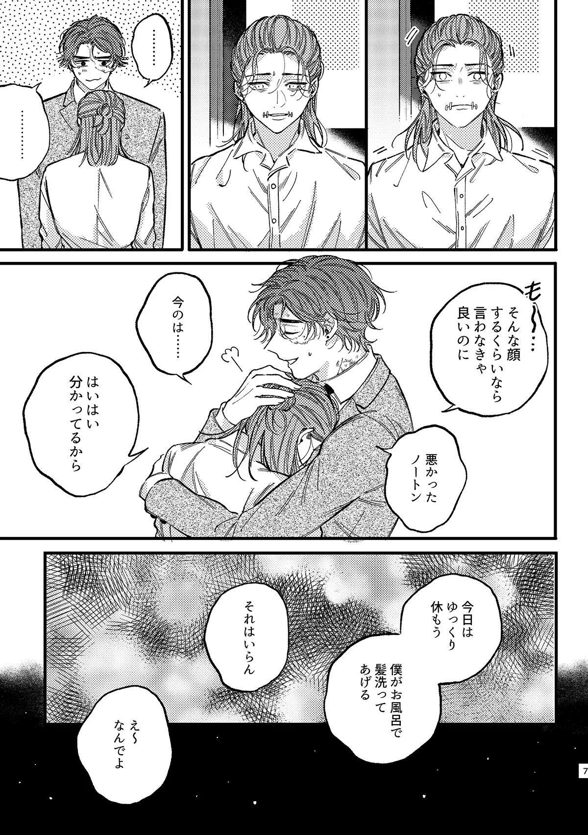 もう我慢できない！ Page.8