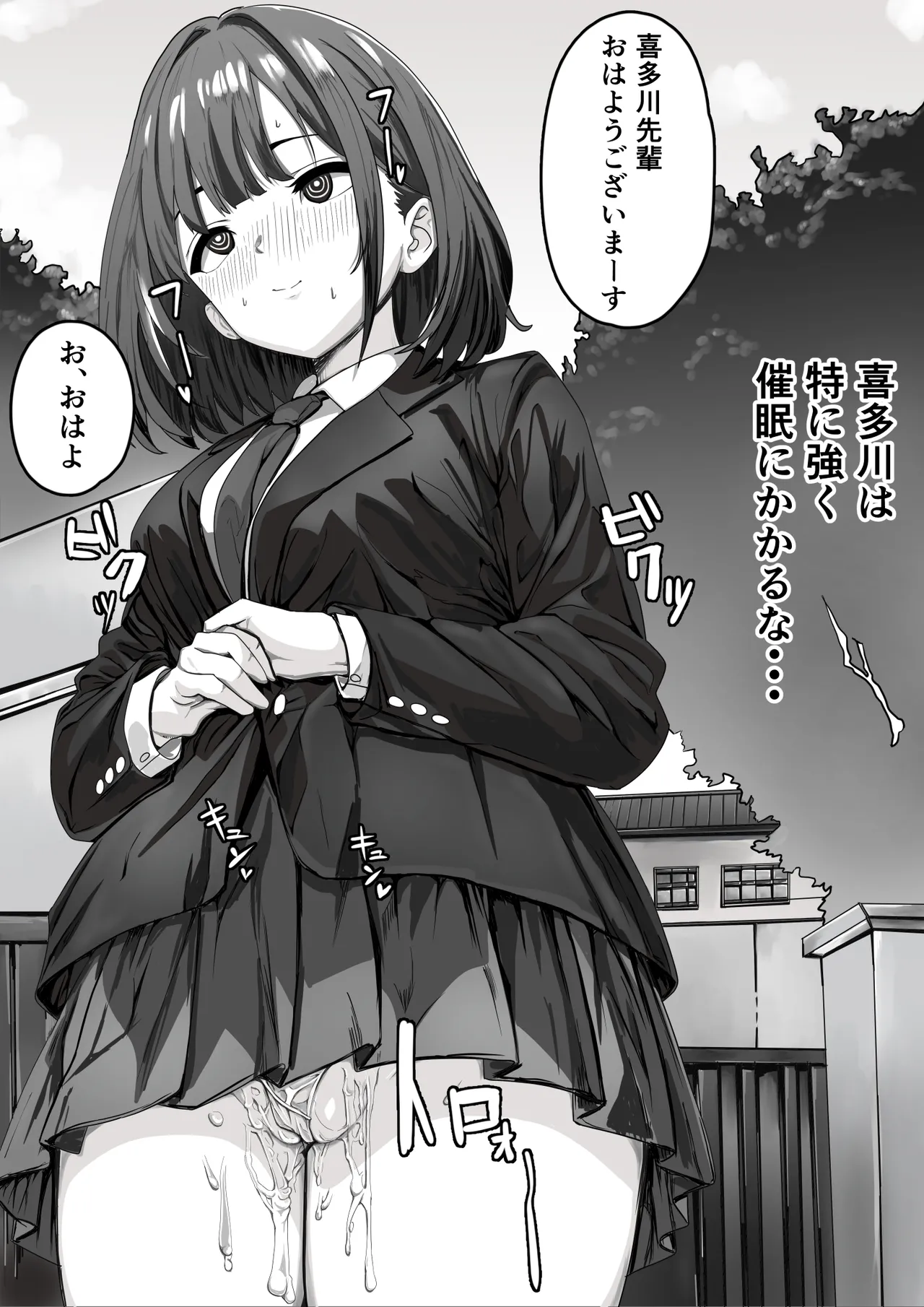 催眠少女 Page.11