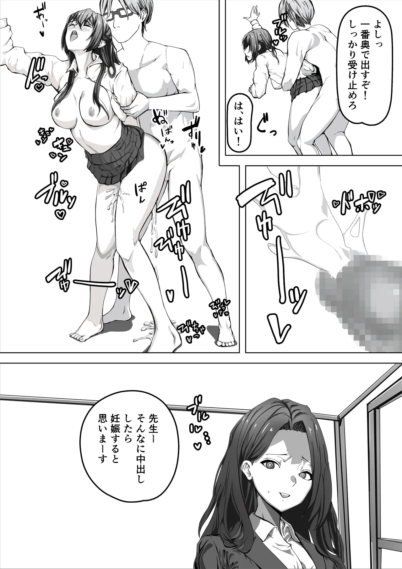 催眠少女 Page.17