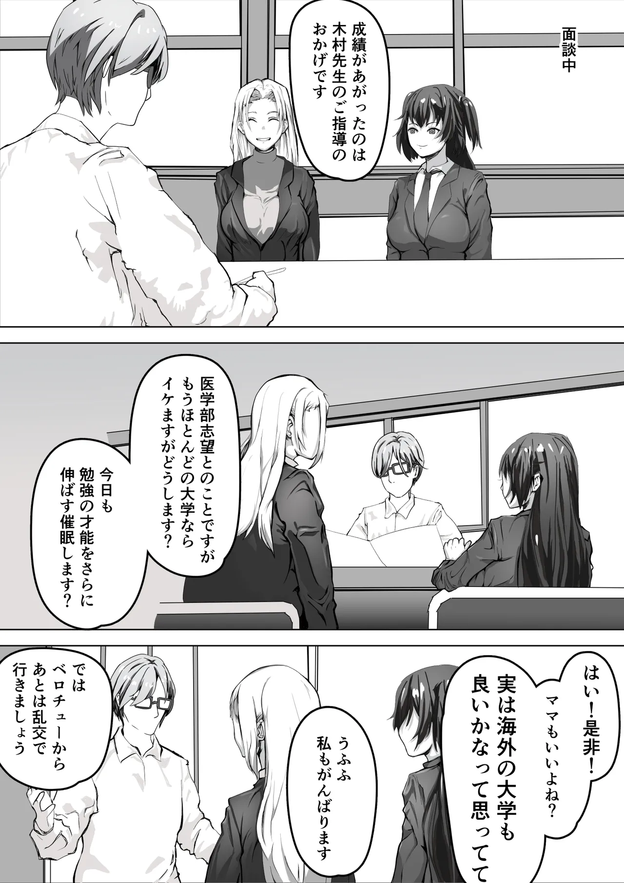 催眠少女 Page.20