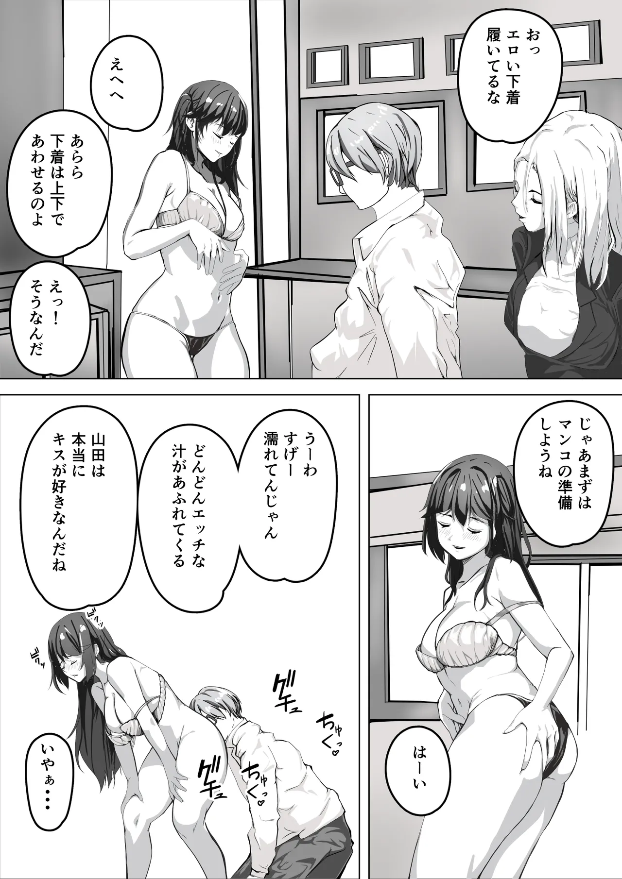催眠少女 Page.23