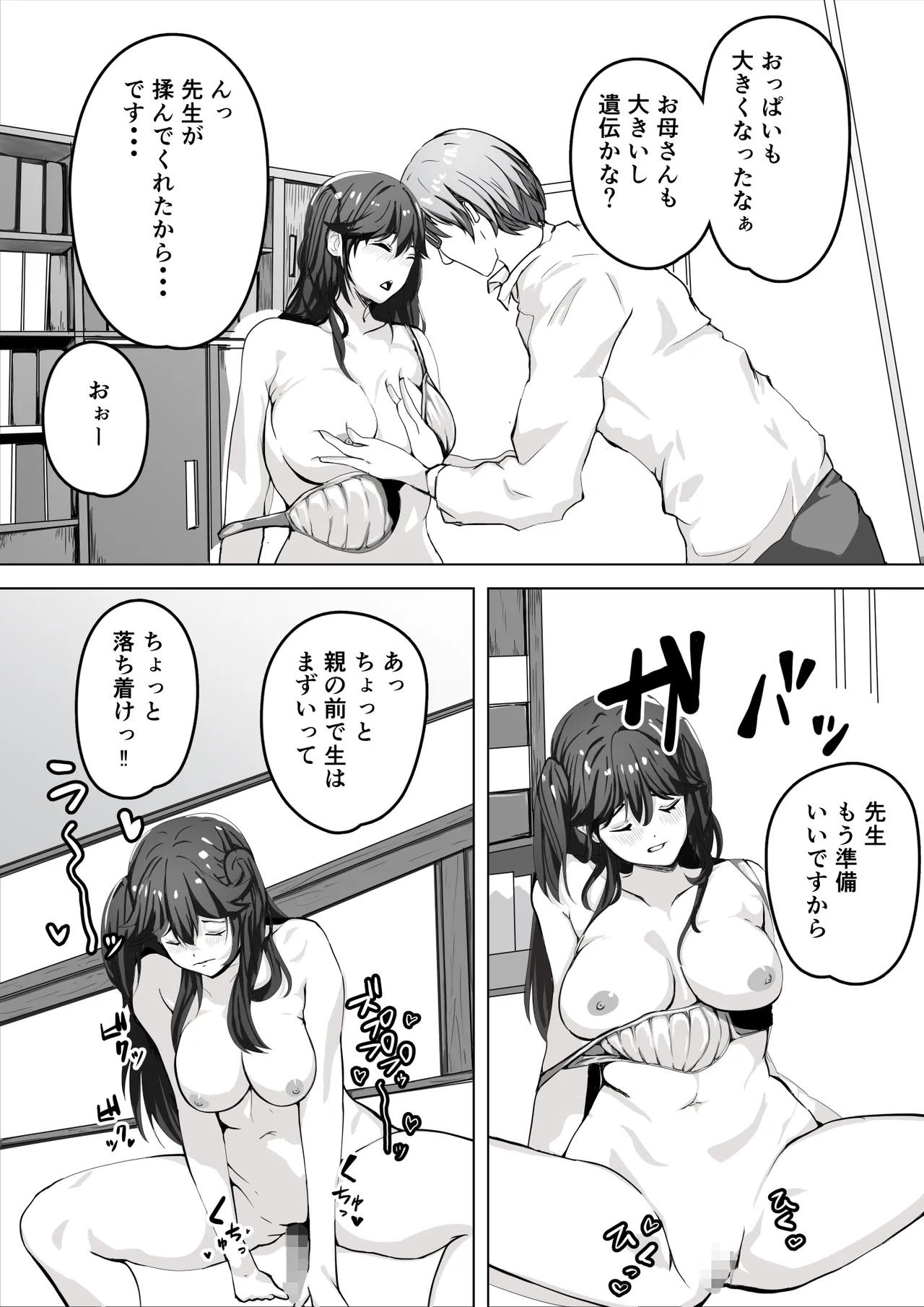 催眠少女 Page.24