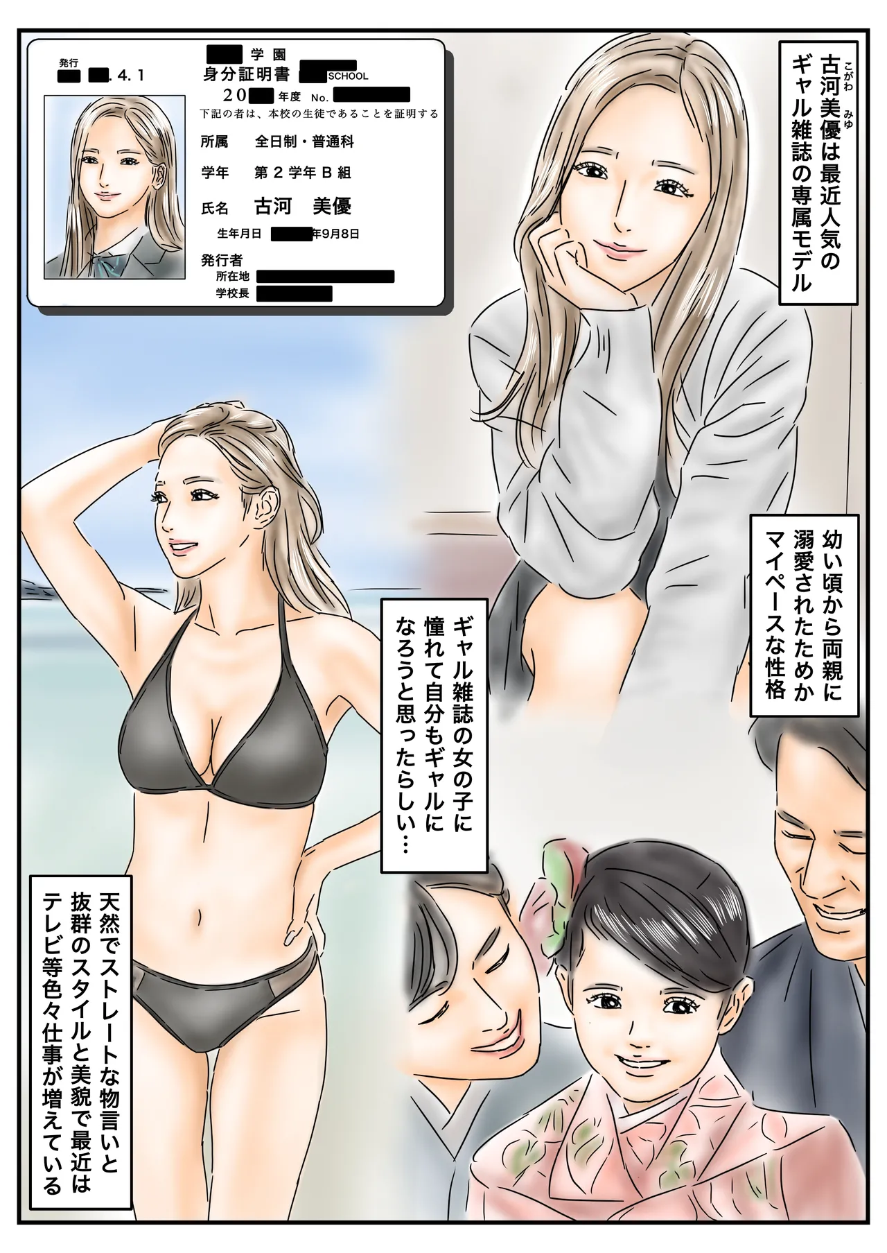 催眠オナホ 登校中の処女アイドルとギャルモデルを犯します Page.16