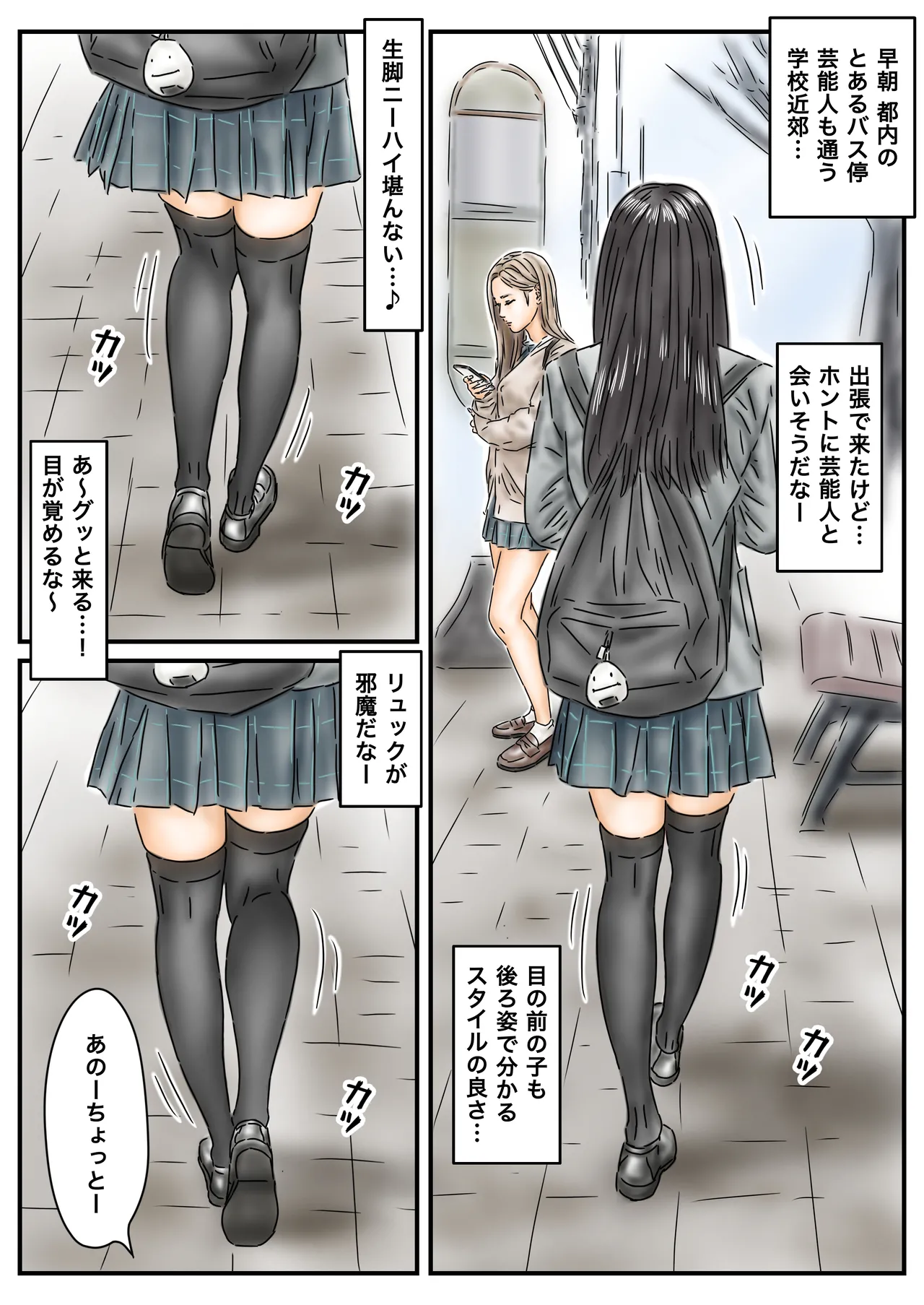 催眠オナホ 登校中の処女アイドルとギャルモデルを犯します Page.2