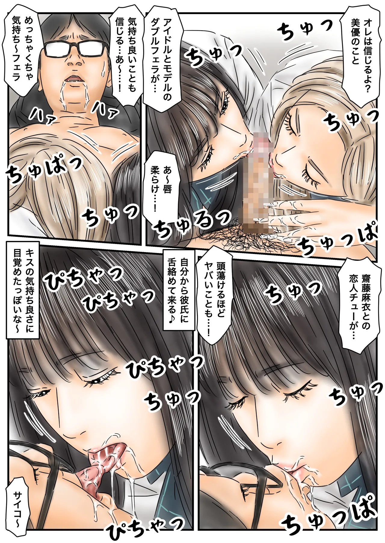 催眠オナホ 登校中の処女アイドルとギャルモデルを犯します Page.29