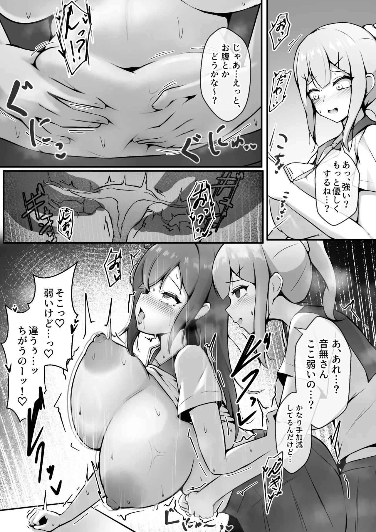 あの子の笑顔が見てみたくて Page.12
