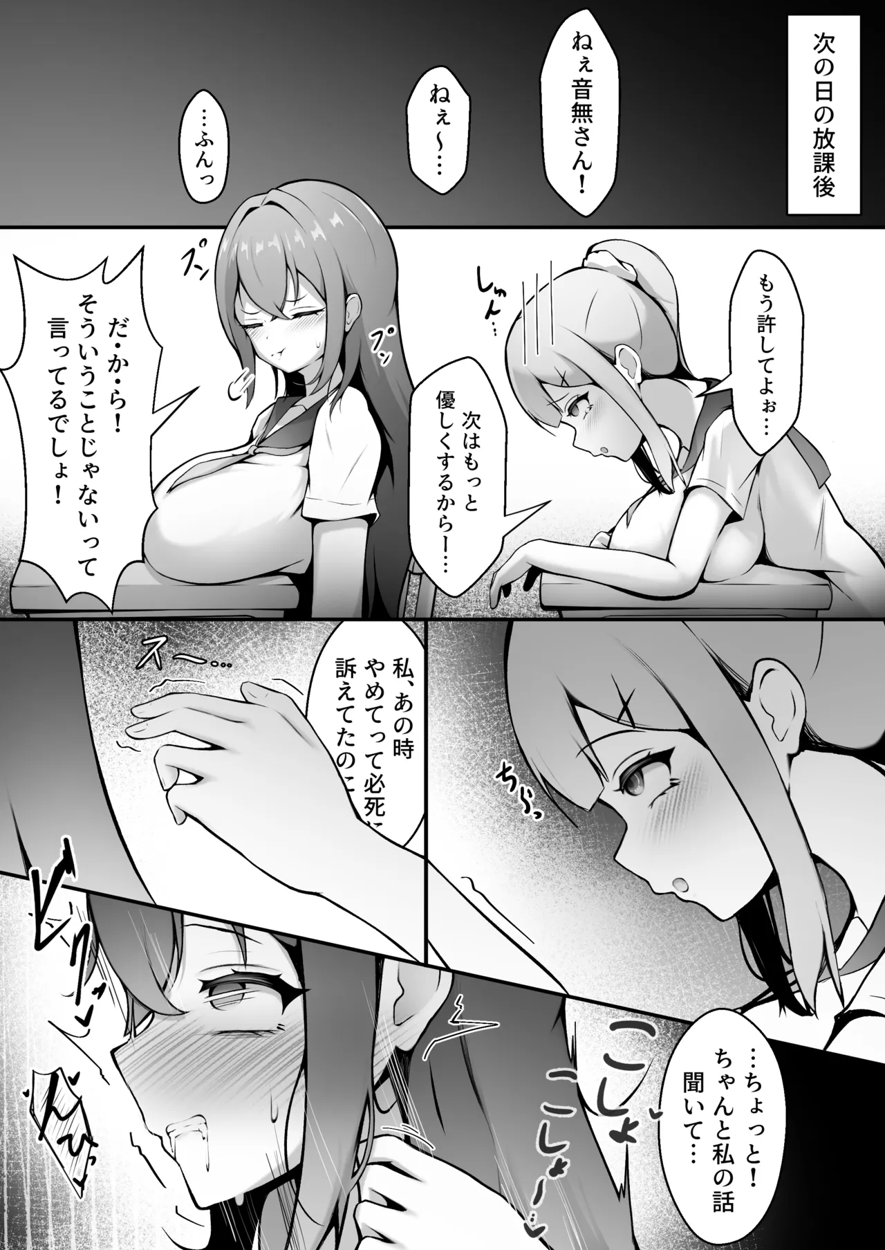あの子の笑顔が見てみたくて Page.18