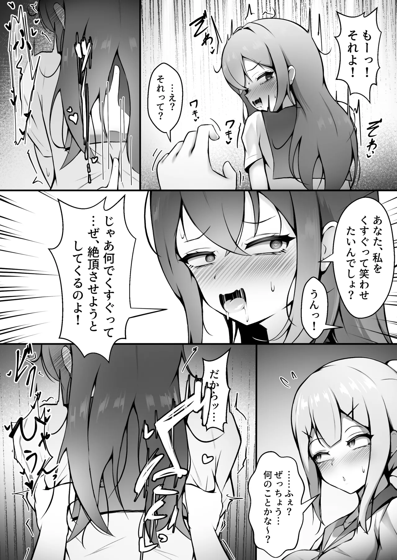 あの子の笑顔が見てみたくて Page.19
