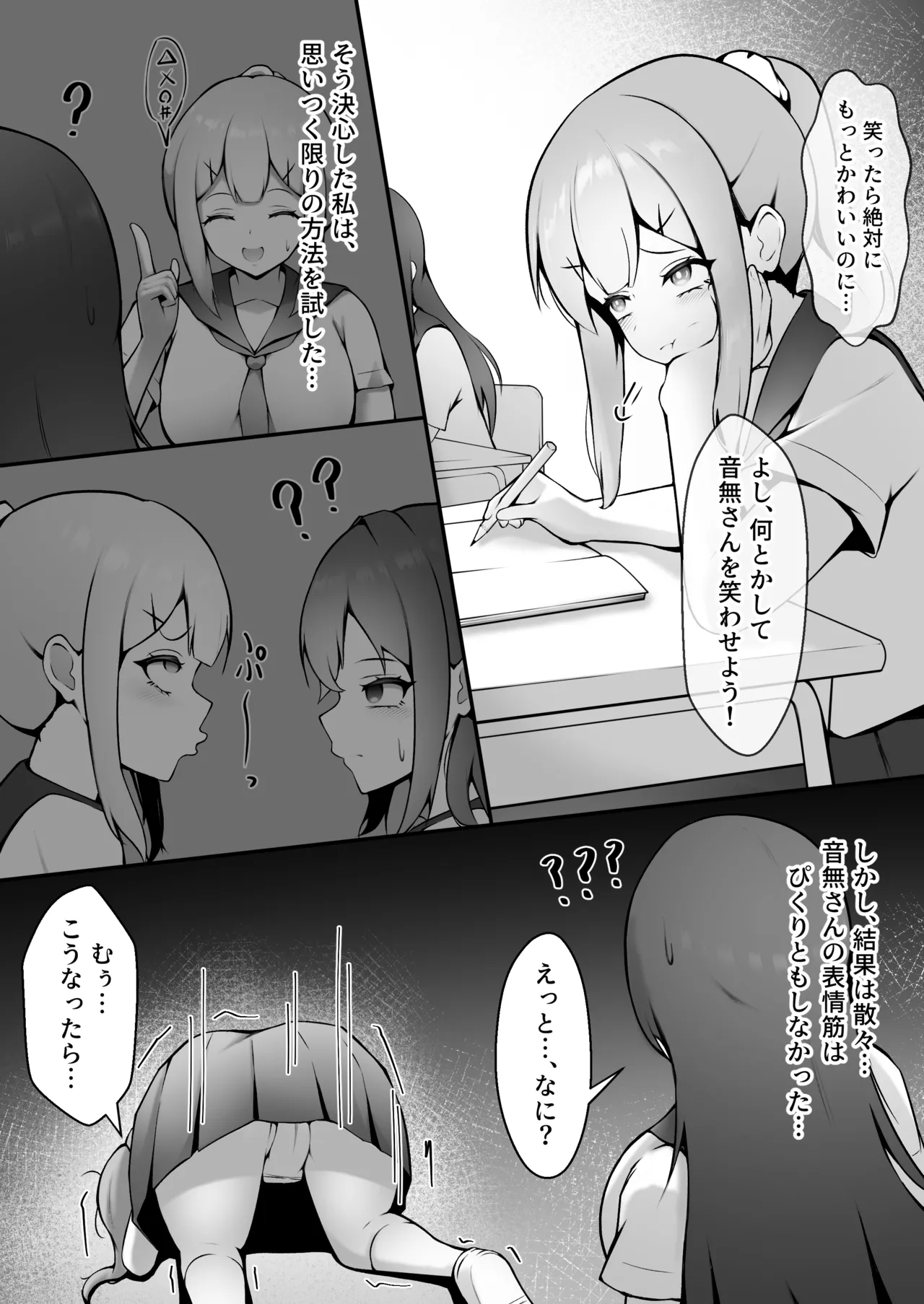 あの子の笑顔が見てみたくて Page.3
