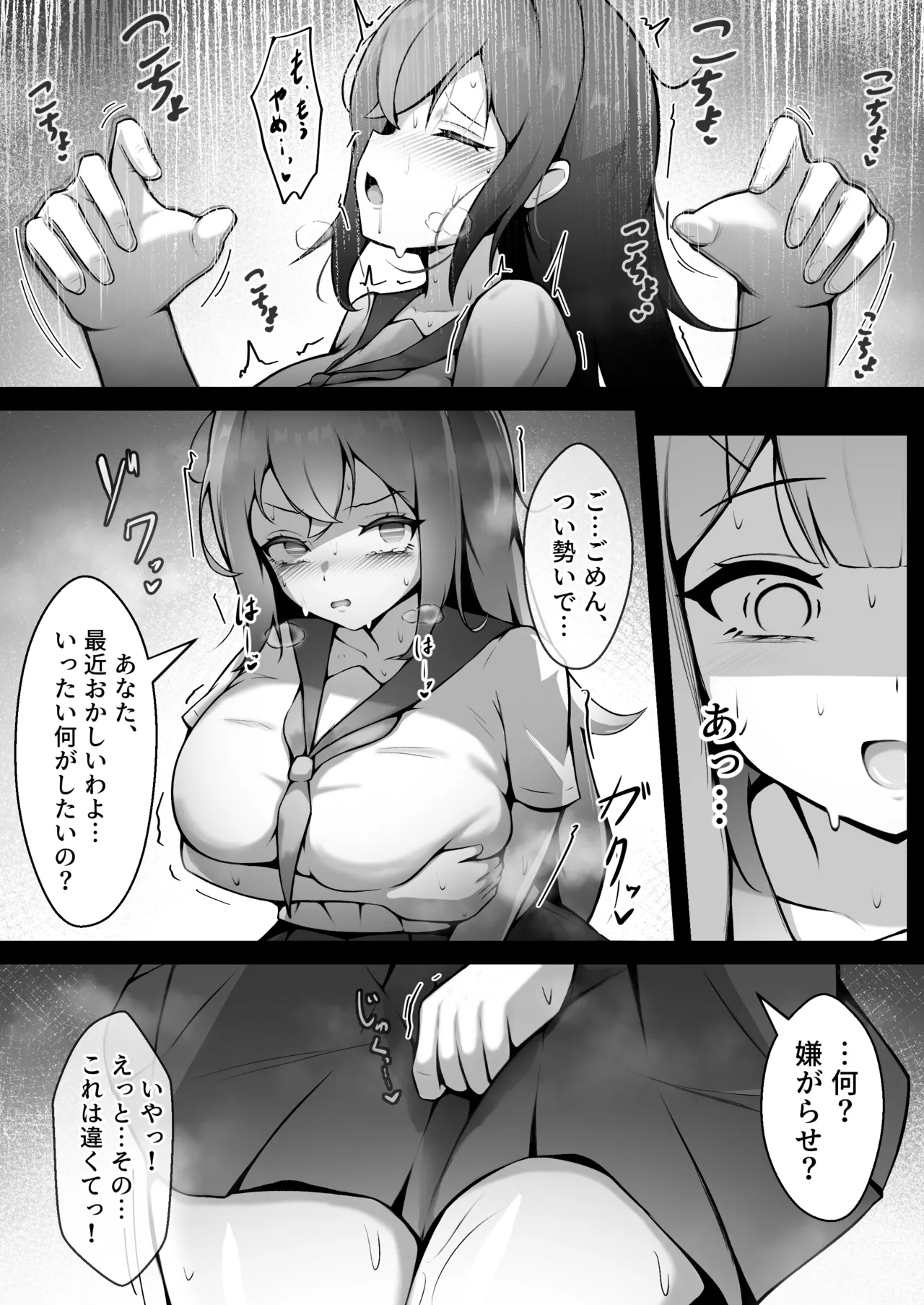 あの子の笑顔が見てみたくて Page.5